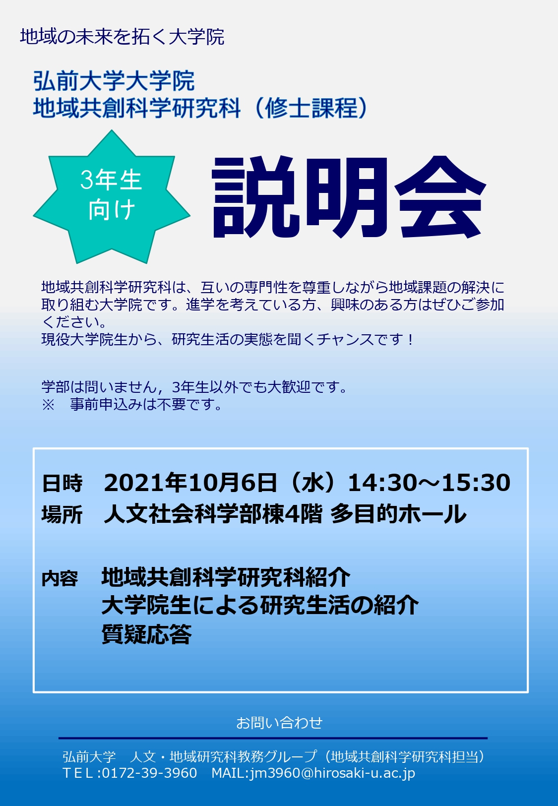 大学院説明会