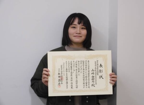 日本応用地質学会で本研究科学生が受賞されました。 弘前大学大学院 地域共創科学研究科