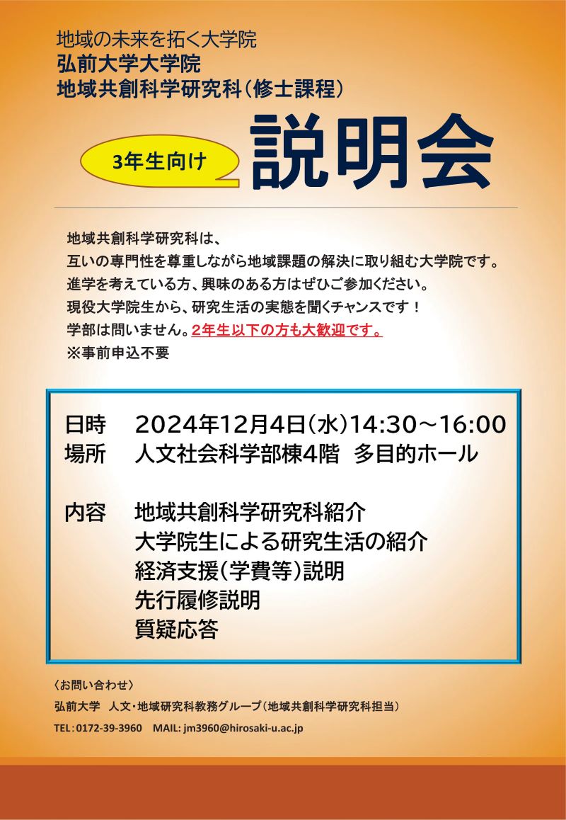 大学院説明会