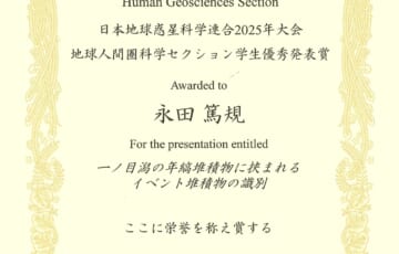 地球人間圏科学セクション学生優秀発表賞 表彰状