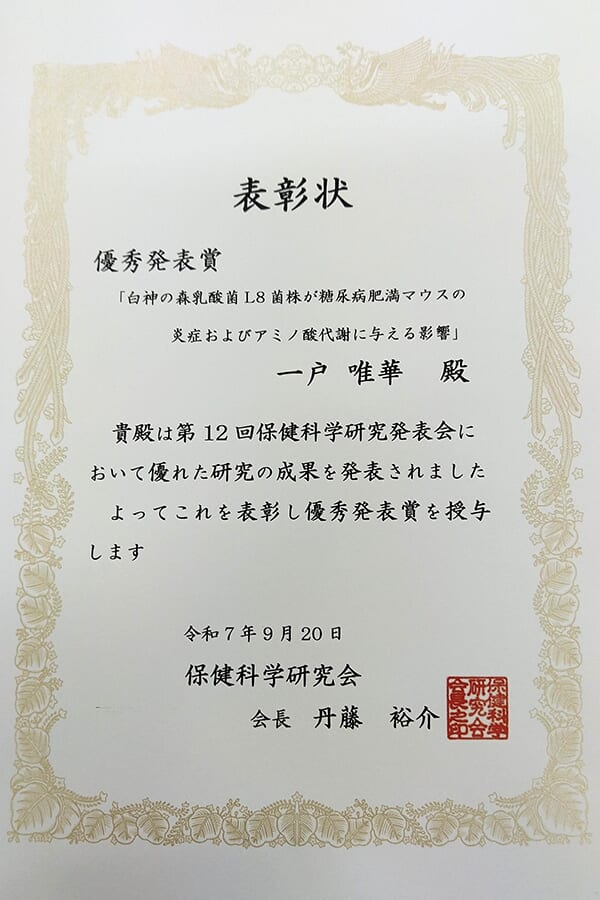 第12回保健科学研究発表会　優秀発表賞
