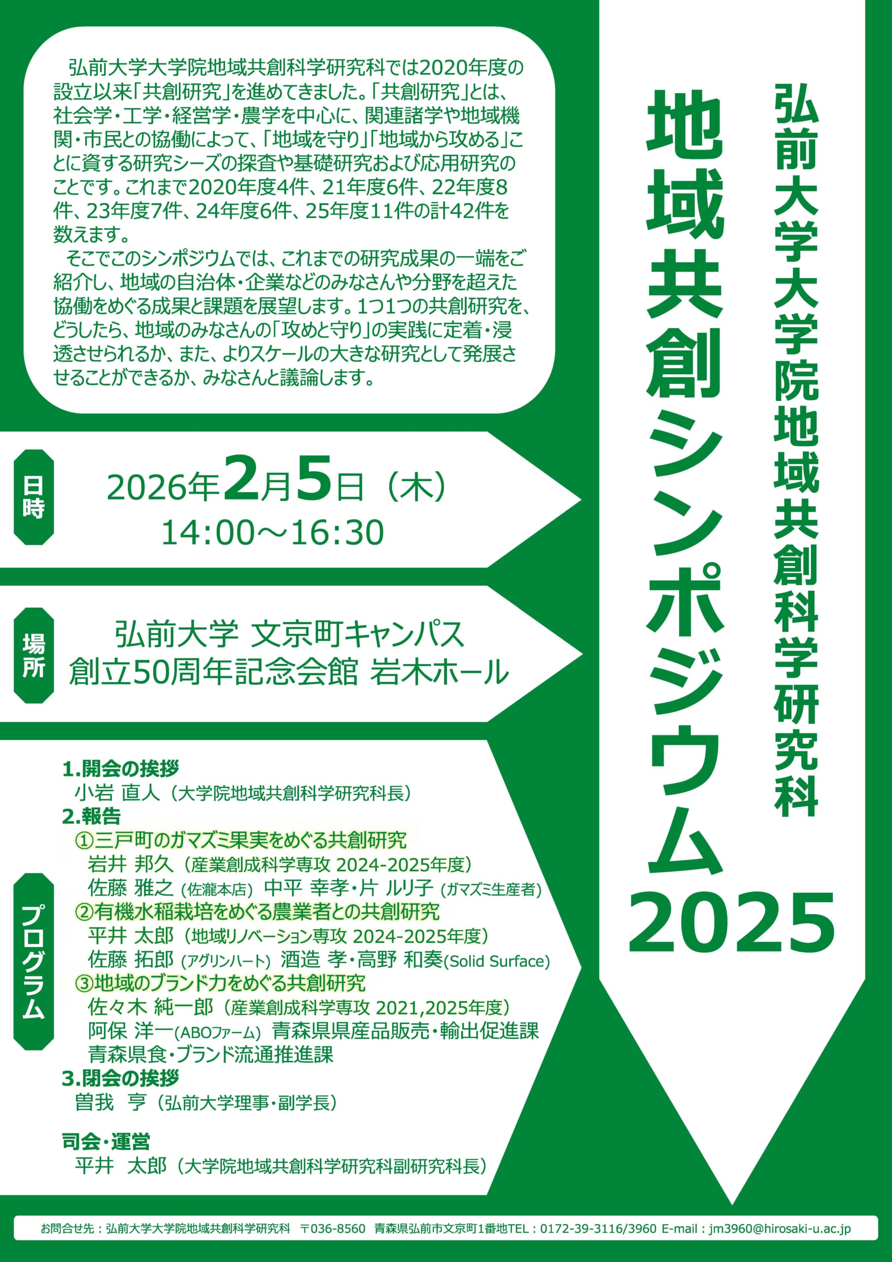 令和7年度シンポジウム