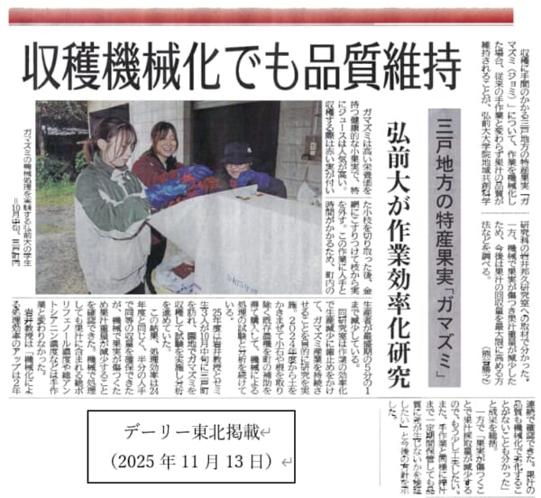 岩井邦久　デーリー東北掲載記事（2025年11月13日）