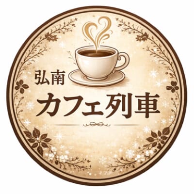 弘南鉄道インバウンド対応の実践事例